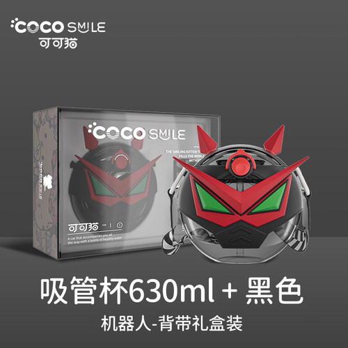 可可猫潮酷机甲战士系列吸管圆圆杯开学季专用水杯