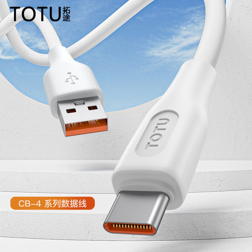 TOTU加粗数据快充线超级性价比