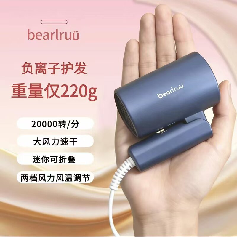 bearlruu负离子迷你便携学生用吹风机婴儿童成人旅行折叠小电吹风