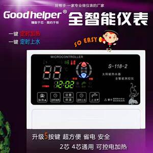好帮手太阳能热水器仪