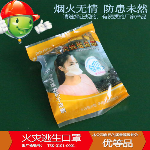 消防浓烟求生火灾逃生口罩护眼面罩防烟防pm2.5自带水包应急使用