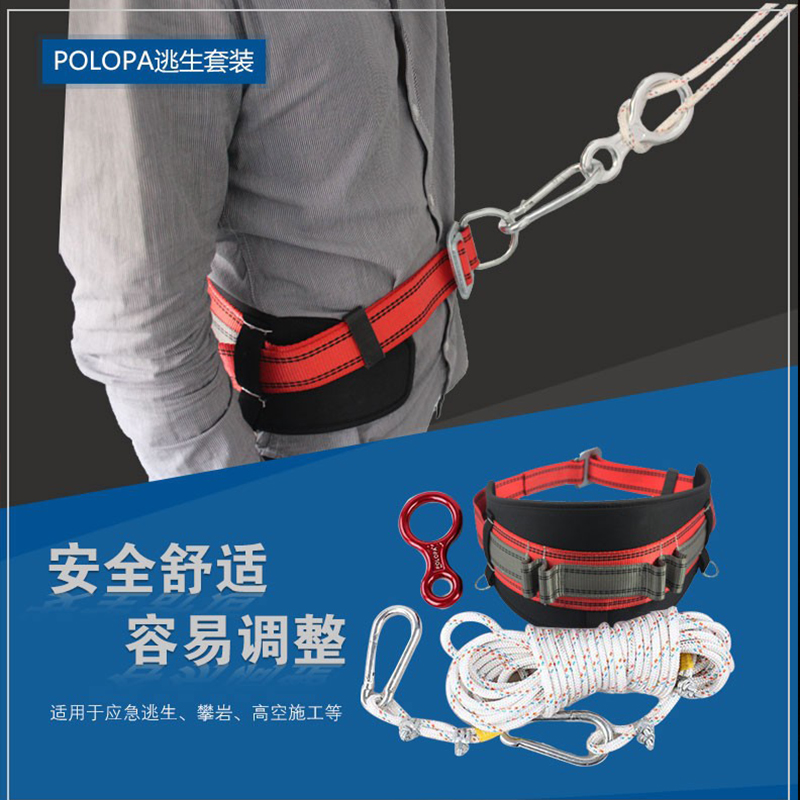 高楼逃生应急POLOPA安全