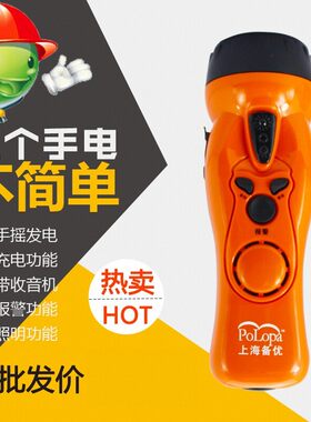 手摇手电筒应急自发电强光手电筒收音机手机充电警报器照明手电筒
