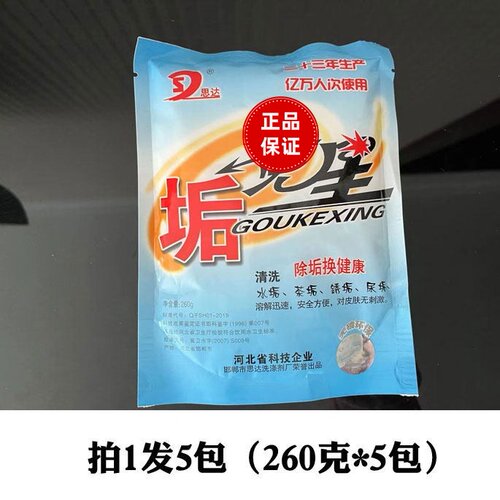 思达垢星除水垢茶垢锈垢尿垢