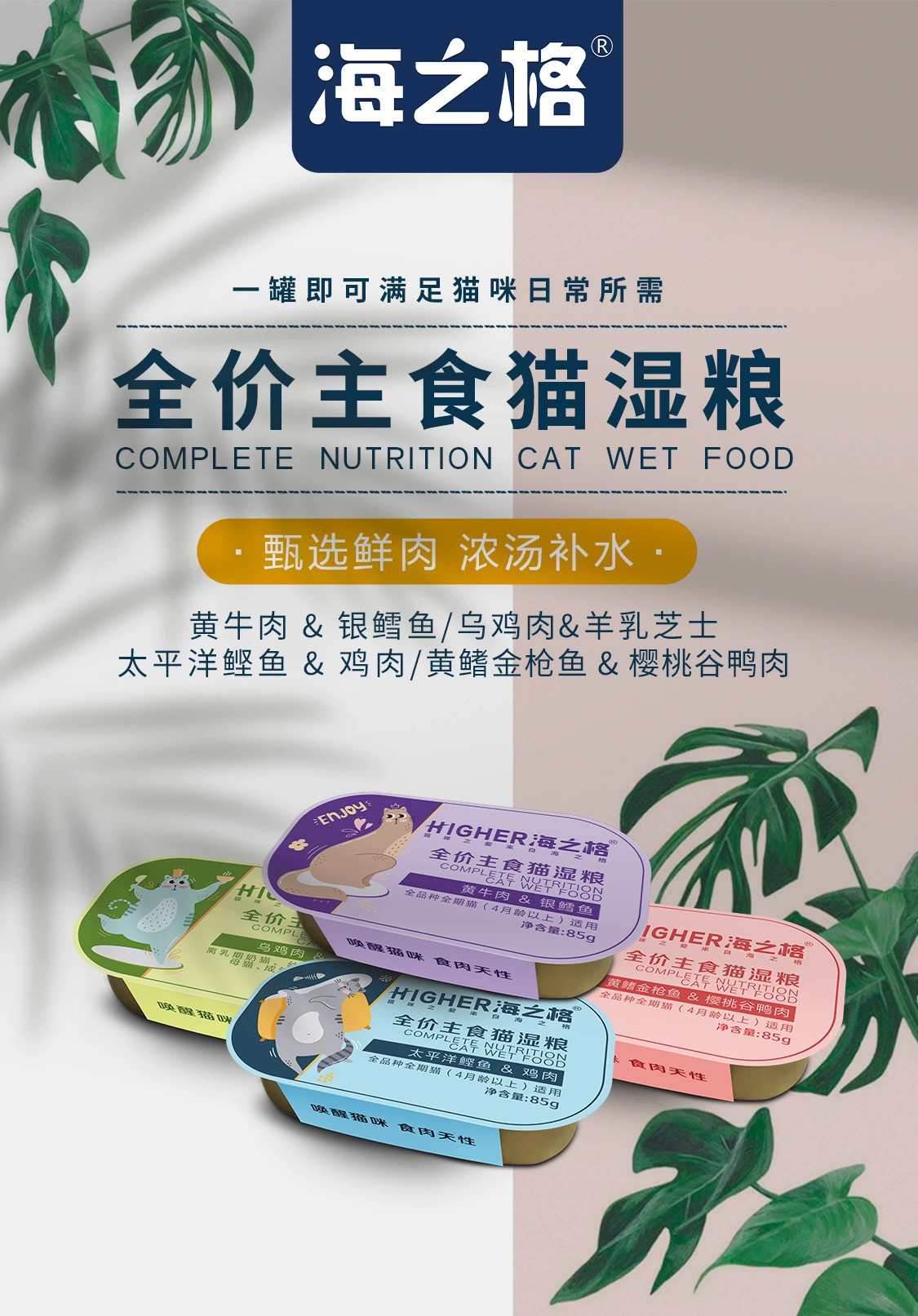 海之格罐头主食天然无谷主食猫粮湿粮汤罐鸭肉增强免疫力益生元