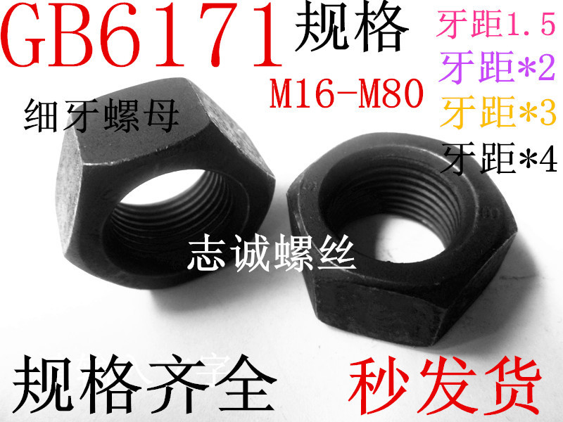 8.8级发黑六角锁紧细牙螺母螺帽