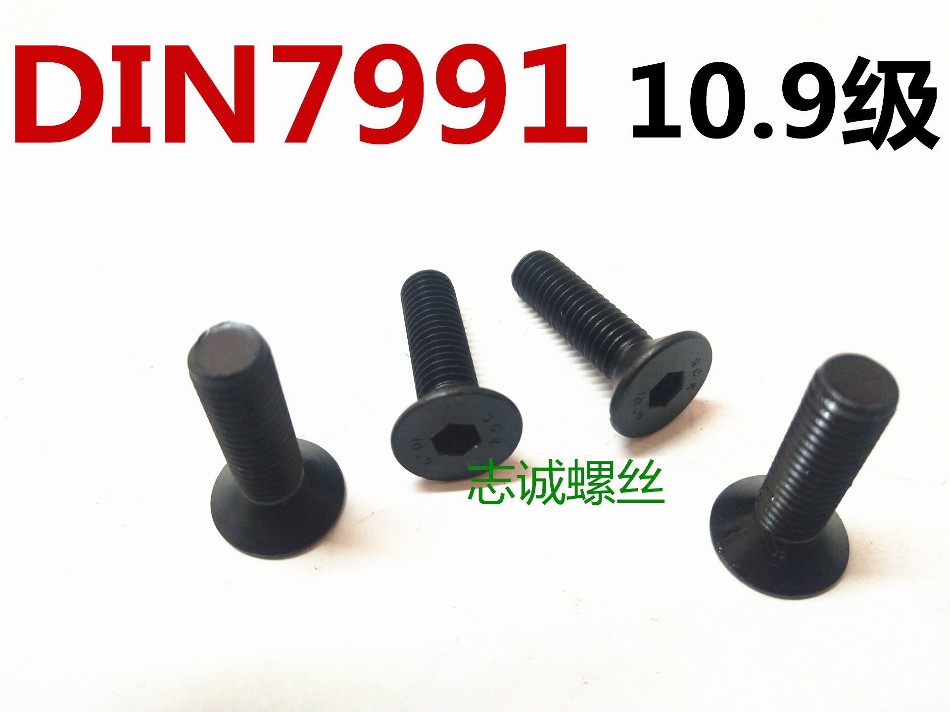 内六角合金钢沉头螺丝栓