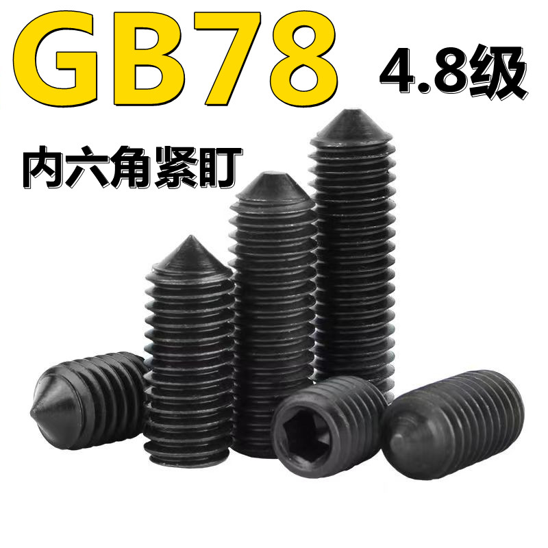 螺丝机米尖端顶丝止付无头内六角