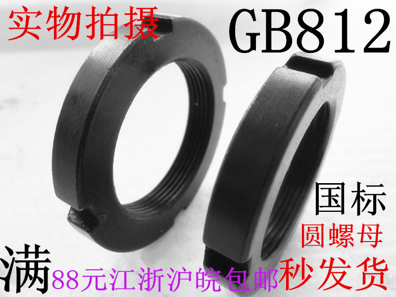 国标开四槽止退锁紧圆型螺母帽