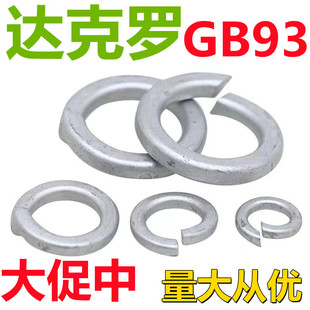 GB93 达克罗50锰开口销弹簧M6M8M10M12M14M16M18M20M22M30M36