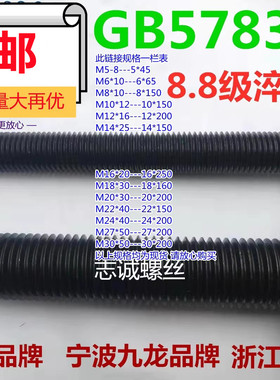 8.8级高强度全牙螺纹外六角螺丝栓杆M5M14M16M18M20M22M24M27M30