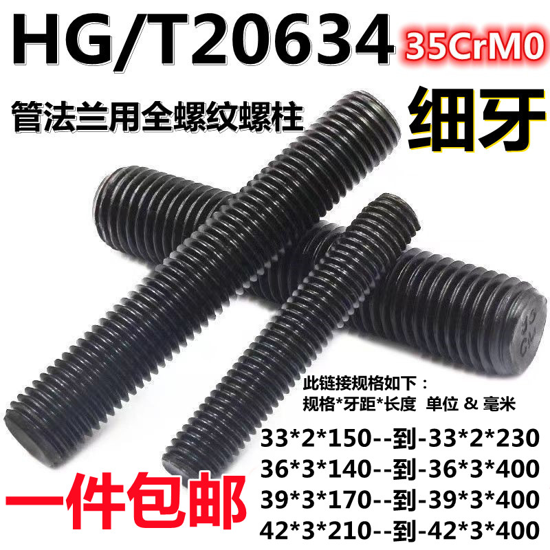 10.9级高强细牙丝扣全牙螺纹螺柱