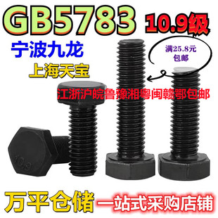 10.9级高强度全牙螺纹外六角螺丝栓M14M16M18M20M22M24M27M30M36