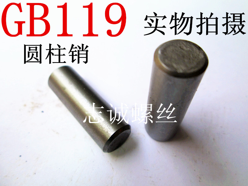 gb119圆柱销子定位圆柱销直销