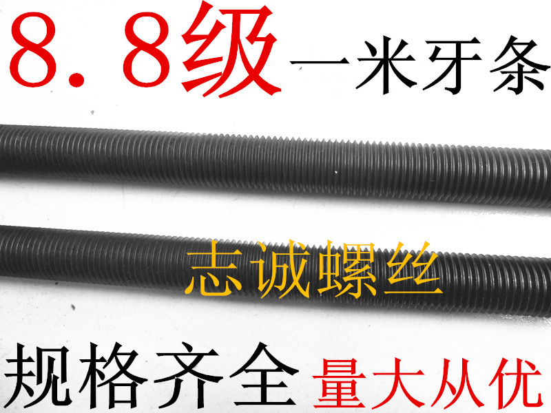 8.8级发黑细牙一米丝杆牙条螺柱