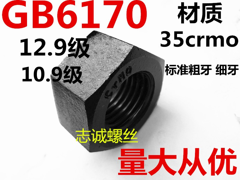 12.9级标准细牙丝外六角锁紧螺母