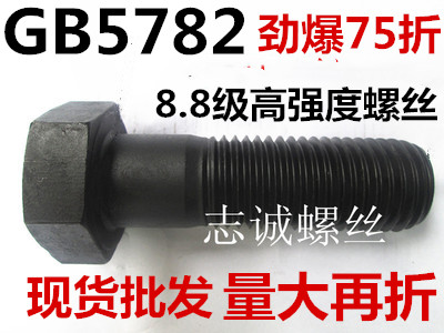 高强度8.8半牙螺纹外六角螺丝栓