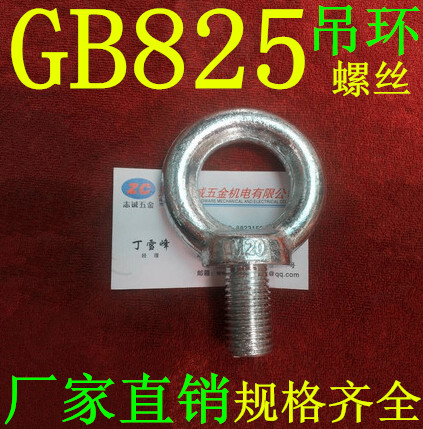 公制国标起重吊环螺丝