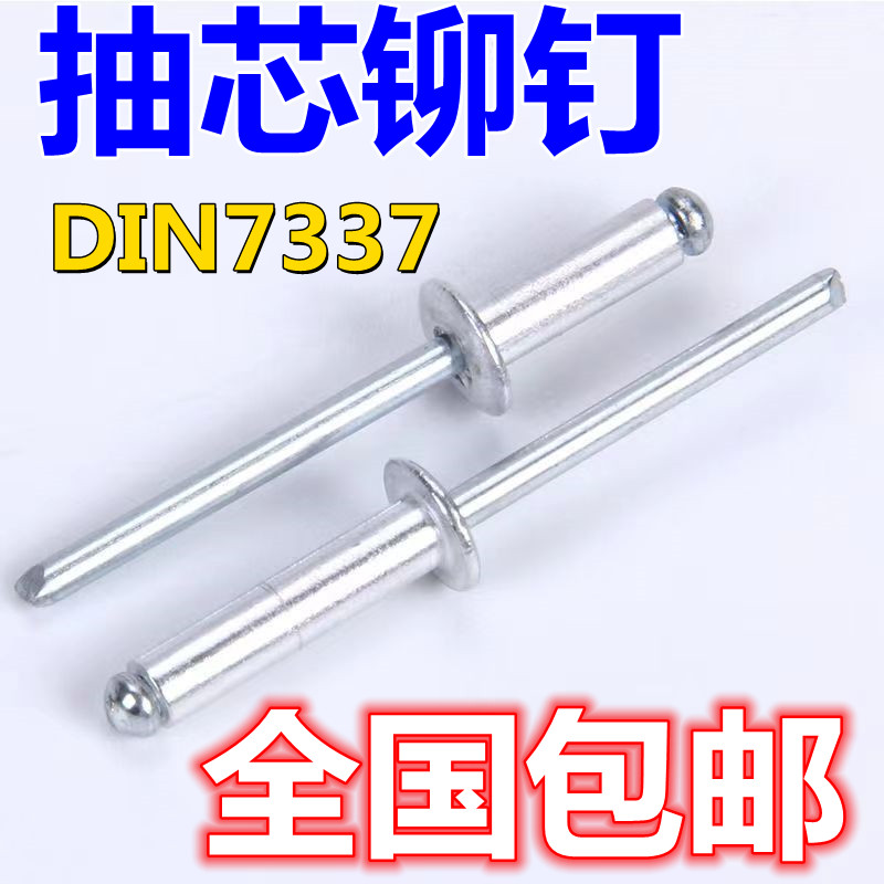 抽芯铆钉铝制拉铆钉铝圆头抽心钉