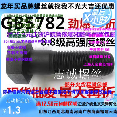 GB57828.8级高强度外六角螺丝栓