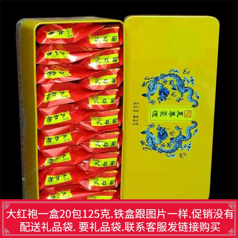 大红袍茶叶乌龙茶浓香型茶厂家直销耐泡促销礼盒铁盒装