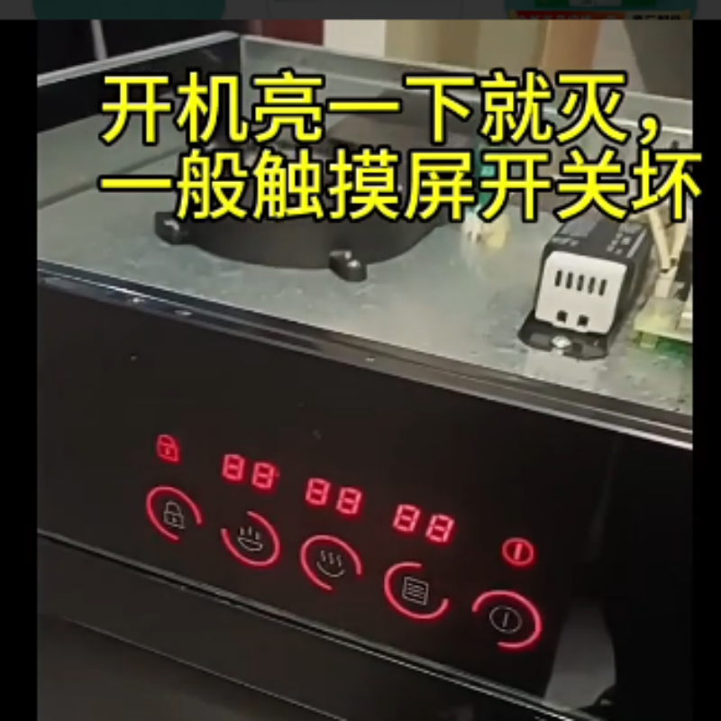 适合名气老板消毒柜812/626/511/512/817配件显示屏触摸键开关