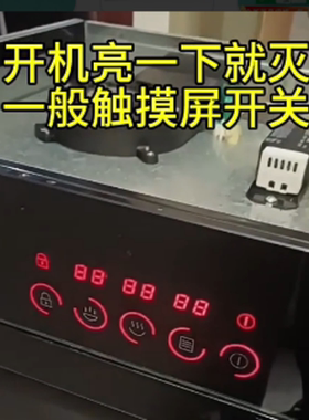 适合名气老板消毒柜812/626/511/512/817配件显示屏触摸键开关