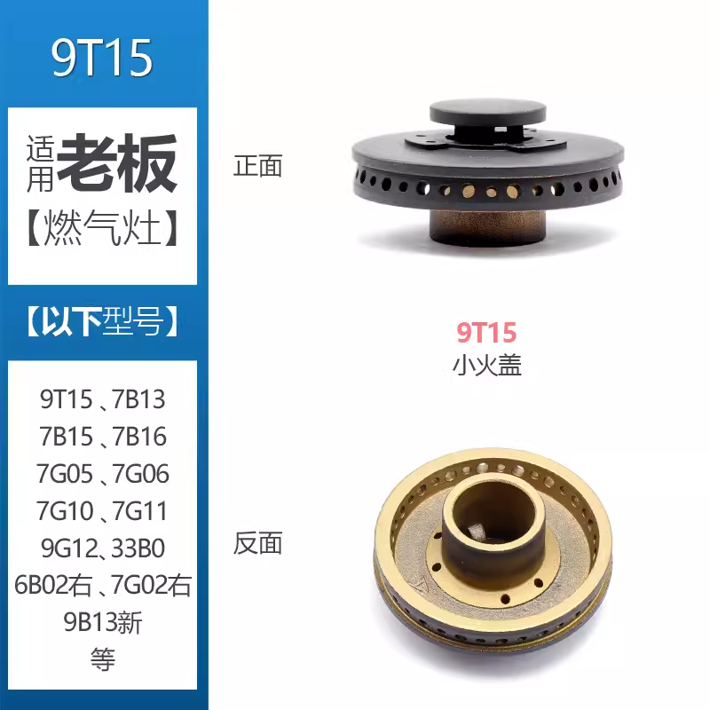 适用老板燃气灶配件7B13 7B15 7B16 9B13 7G10大小火盖铜芯火帽子 大家电 烟机灶具配件 原图主图