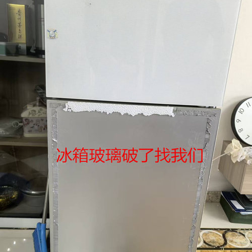 定制博世西门子美的海尔冰箱钢化玻璃面板门板粉碎破裂维修更换
