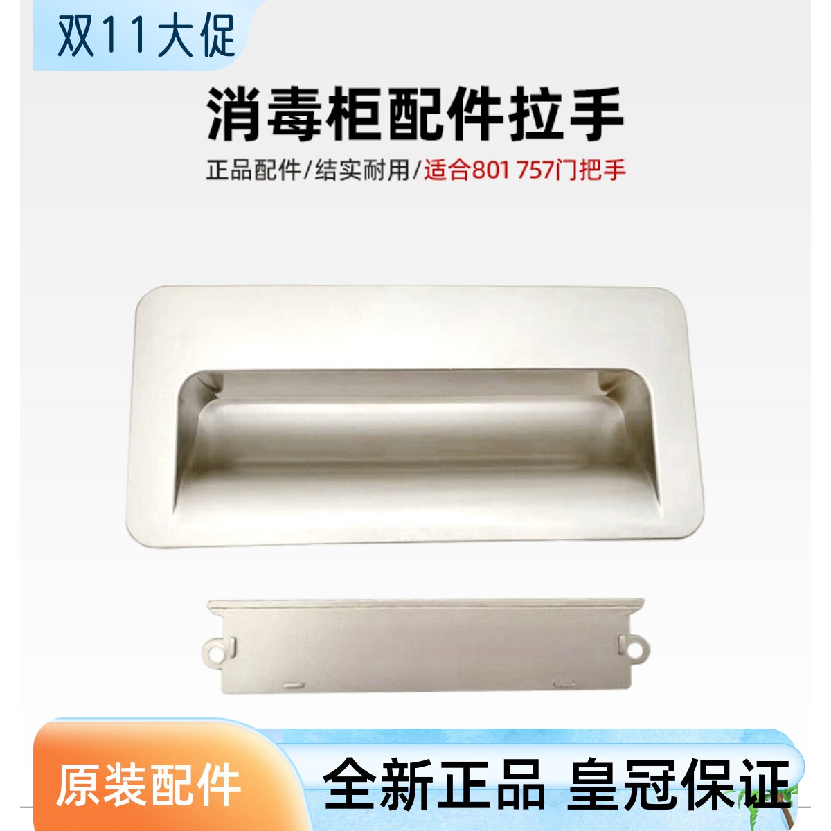 适合老板消毒柜配件拉手塑料开关图片