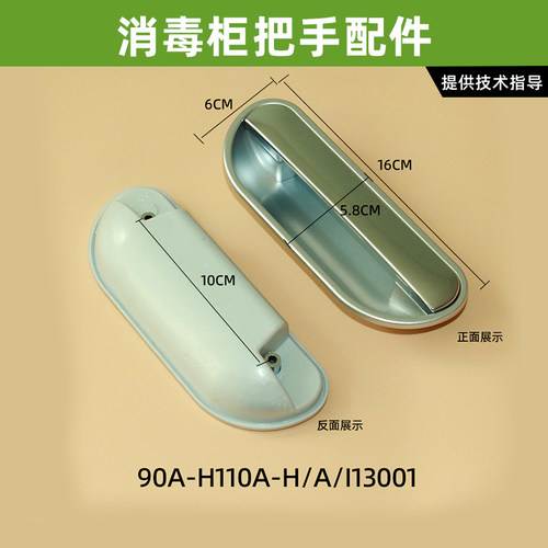 适合华帝消毒柜配件把手扣手