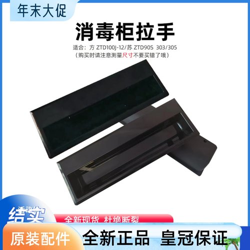 消毒柜方塑料抽屉黑色拉手