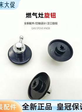 适合方太煤气灶燃气灶旋钮配件打火开关塑料开气阀门关火开火按钮