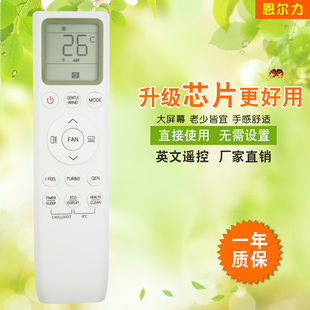 恩尔力牌适用于TCL002383英文空调遥控器 外贸跨进 新款 现货