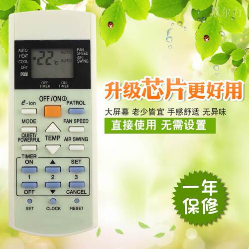 适用于松下空调遥控器AT75C3298