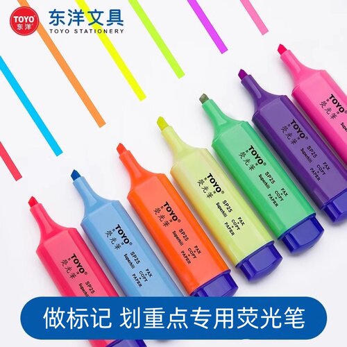 原装东洋荧光笔TOYOSP25荧光标记笔儿童用不褪色划重点记号笔批发