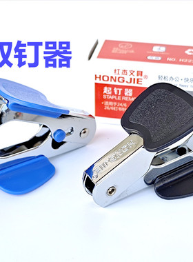 红杰文具强力起钉器高效办公便捷实用起钉器学生带安全锁H2226