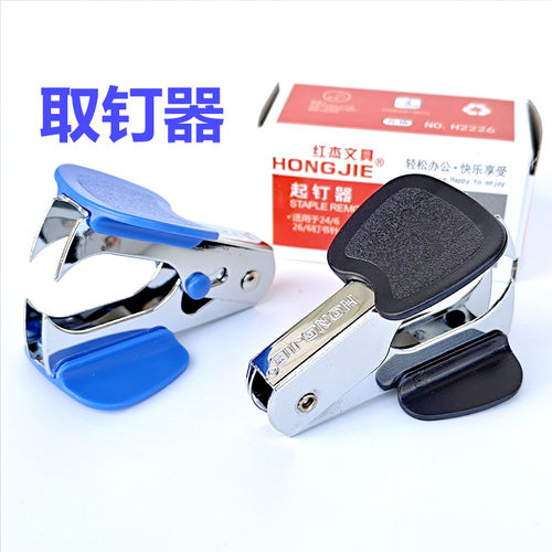 红杰文具强力起钉器高效办公便捷实用起钉器学生带安全锁H2226