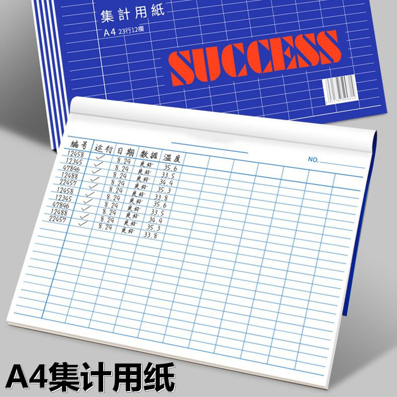 A4万能表格本统计表登记分类进销存记录本考勤表销售报表盘点本子