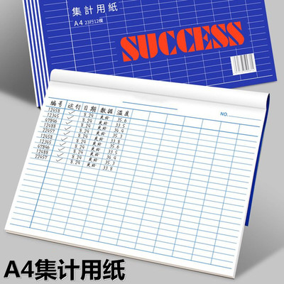 A4万能表格本统计表登记分类进销存记录本考勤表销售报表盘点本子