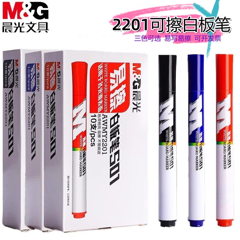 AWMY2201晨光易擦白板笔水性教师用儿童涂鸦办公会议文具用品批发