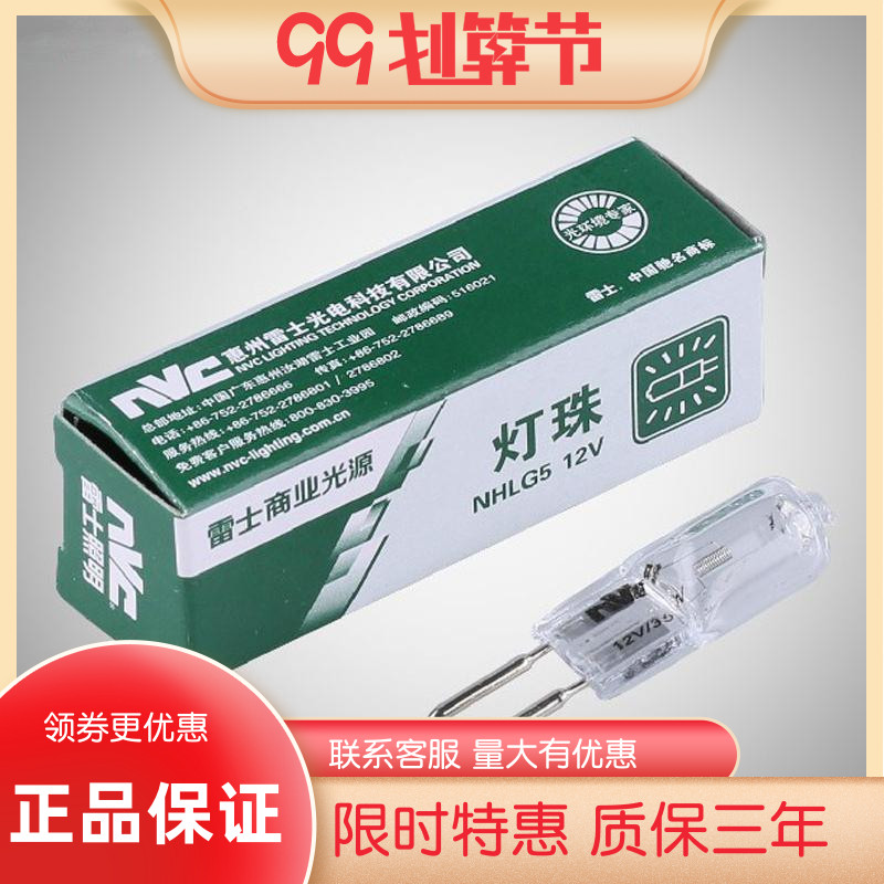 nV雷士灯珠12V插脚灯NHLG4/g5灯珠12v20W/35W卤素灯泡镜前灯