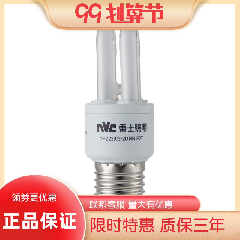 雷士节能灯泡E27大螺口节能灯家用2U3U灯管筒灯光源YPZ220/113URR