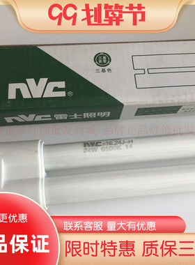 雷士吸顶灯双灯管原配H管NL24W36W45W55W72WJ-H 4600K6500K三基色