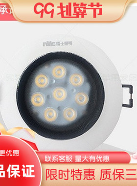 nvc雷士射灯NLED133ND NLED139ND  135 10瓦LED射灯NLED137ND