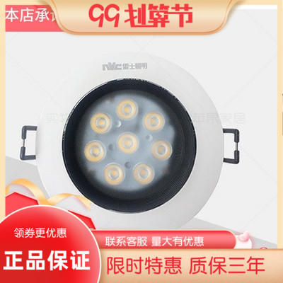 nvc雷士射灯NLED133ND NLED139ND  135 10瓦LED射灯NLED137ND