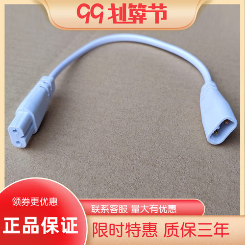 T5 T8电源线led一体化支架插头线 单头灯架双头串联雷士连接线