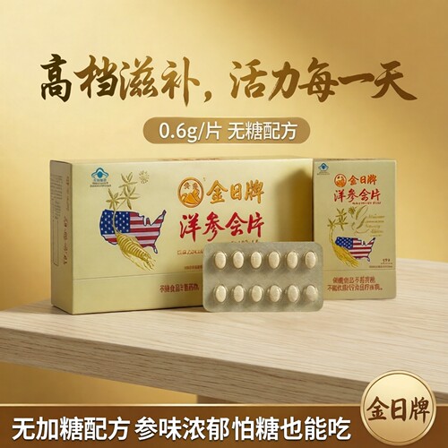 2条13盒无糖金日西洋参含片花旗