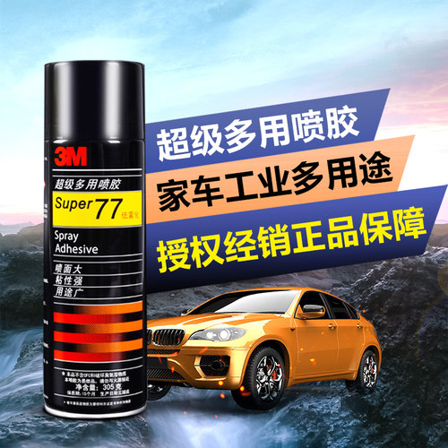 3M67多用喷胶7577粘贴汽车内饰