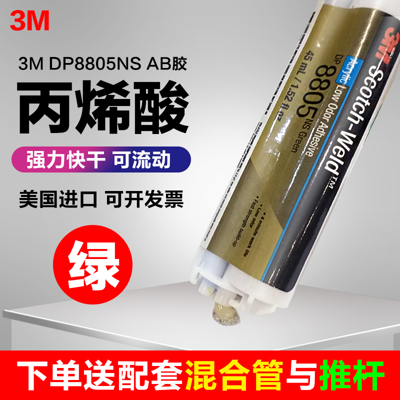 3m进口丙烯酸玻璃陶瓷塑料结构胶